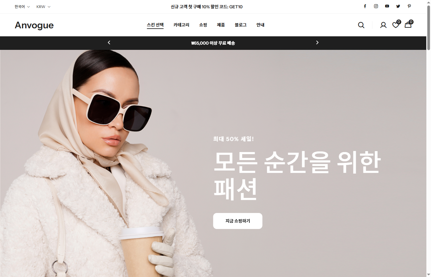 패션 스토어 05
