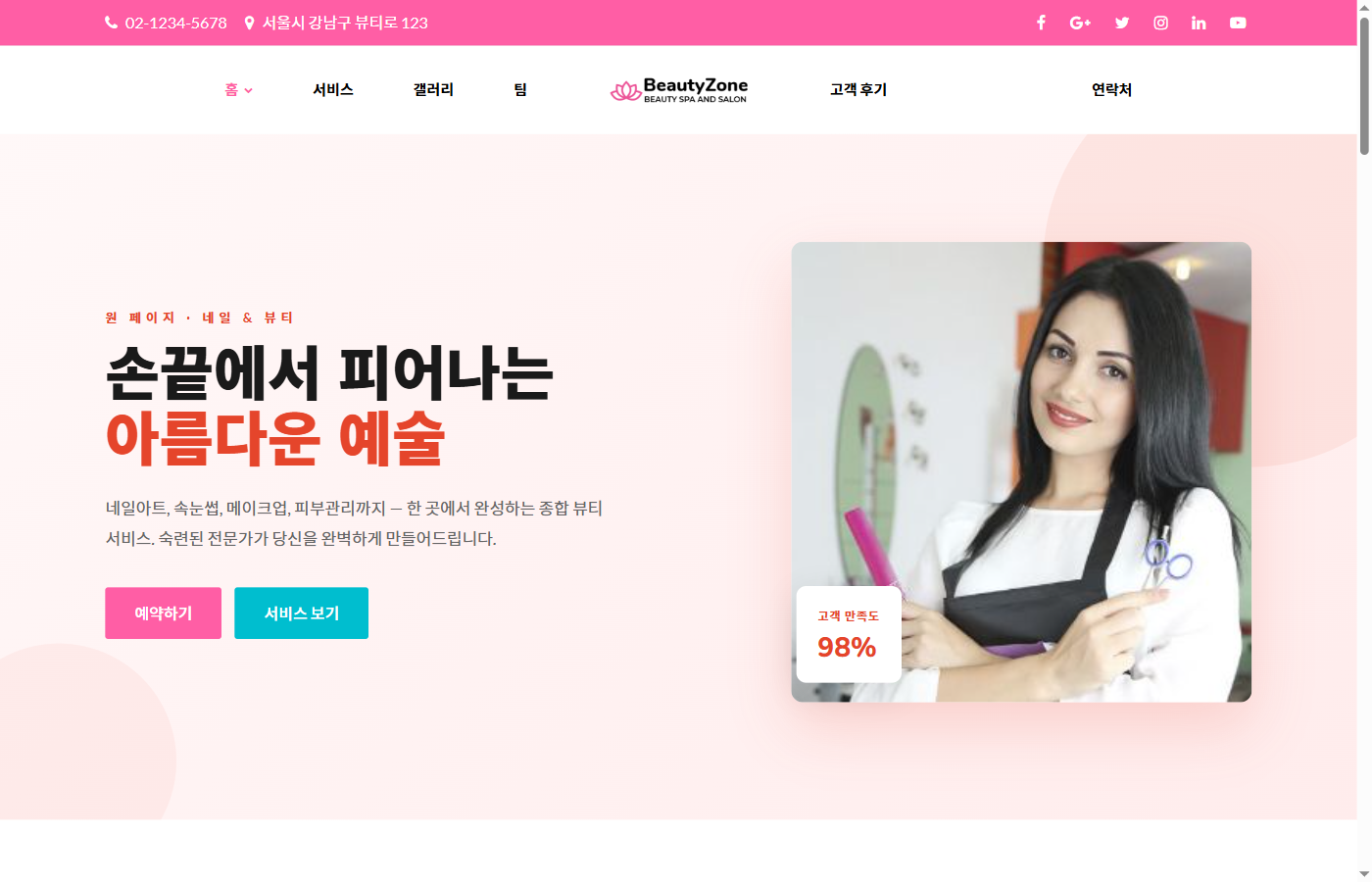 뷰티 살롱 12
