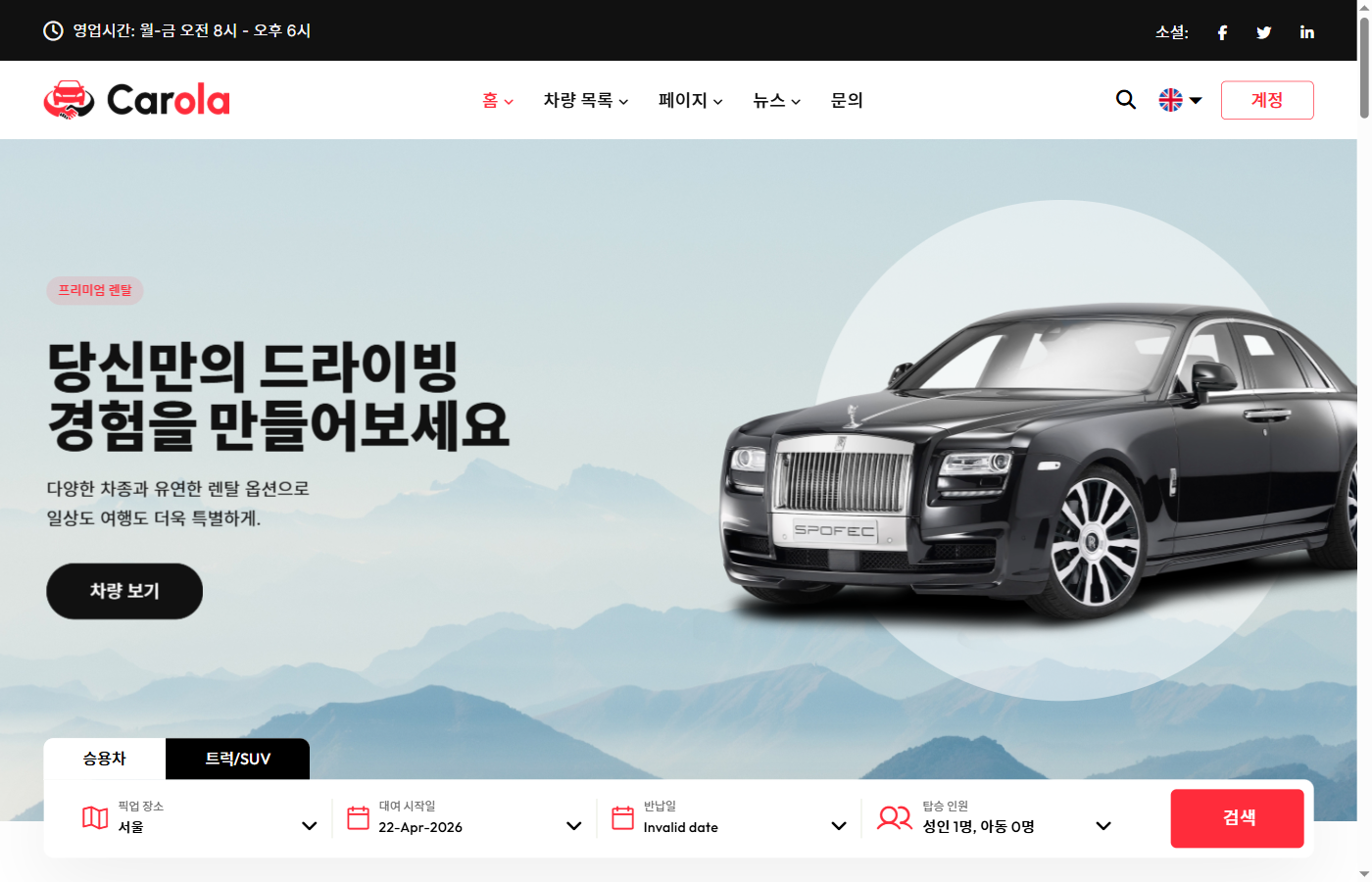 카롤라 — 프리미엄 렌터카