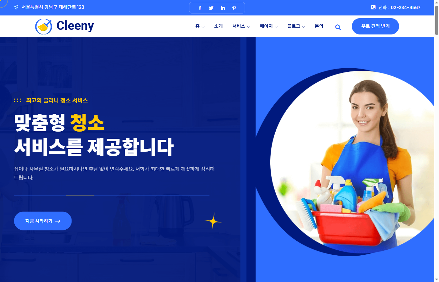 클리니 랜딩 03