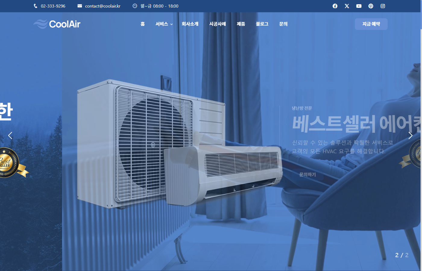 쿨에어 베스트셀러