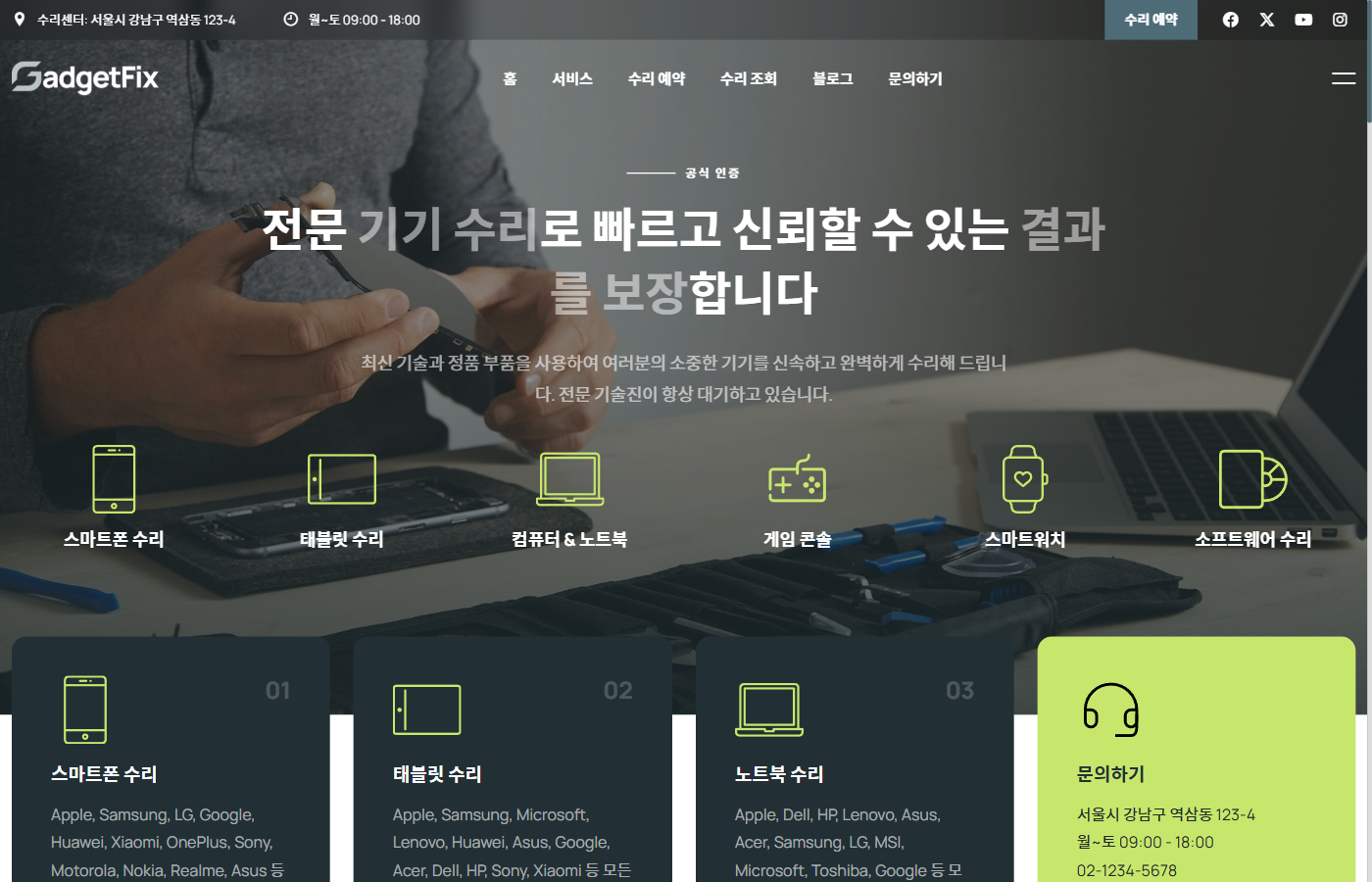 가젯픽스 08 — 좌우 분할