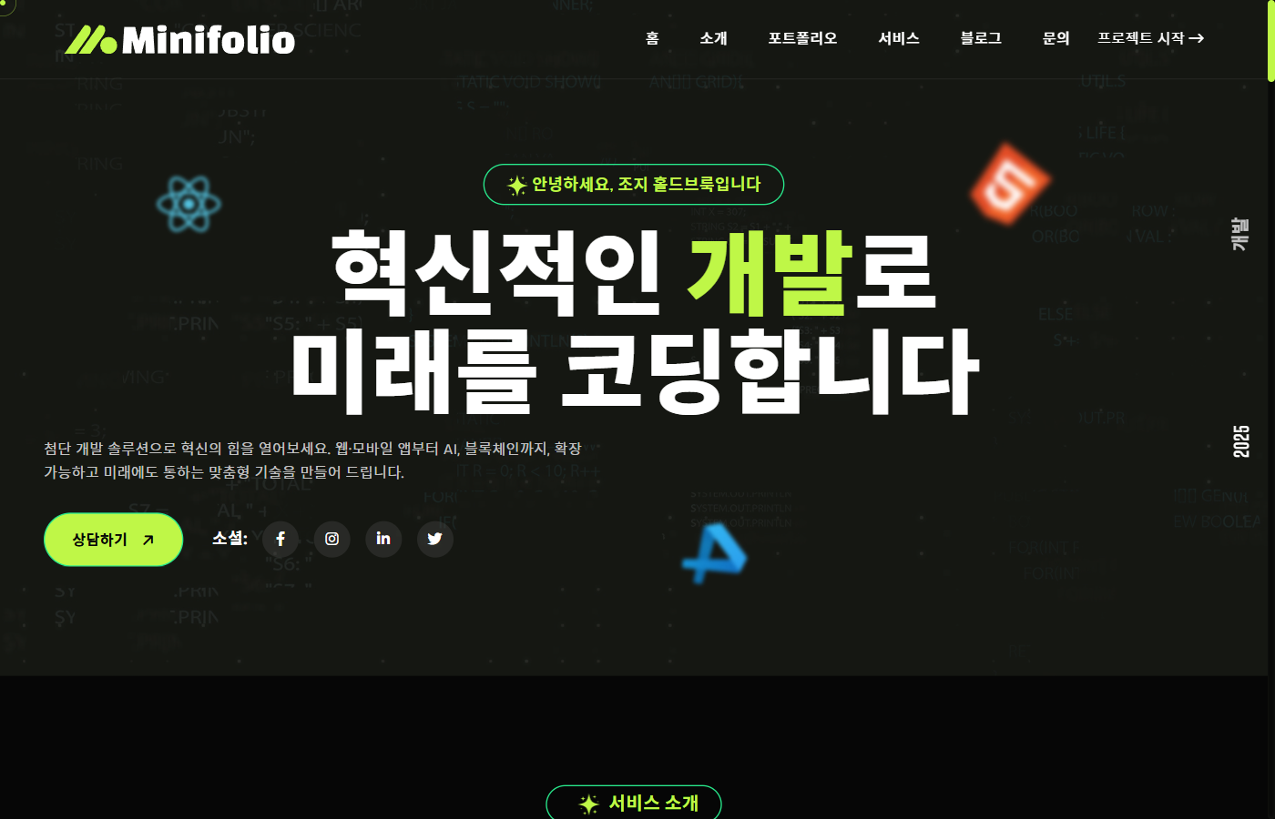 미니폴리오 02 — 개발자 포트폴리오